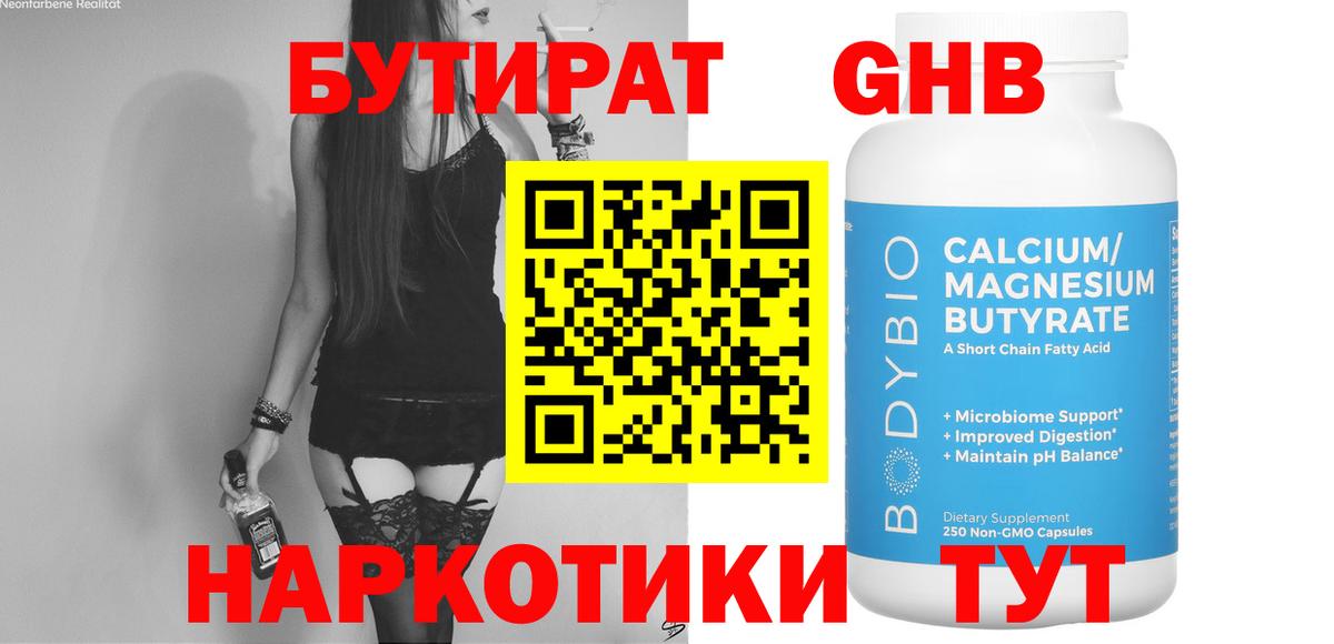 Бутират бутик Красноярск