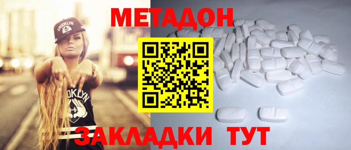 МЕТАДОН кристалл  МЕТАДОН VHQ  Вход с VPN  Красноярск 