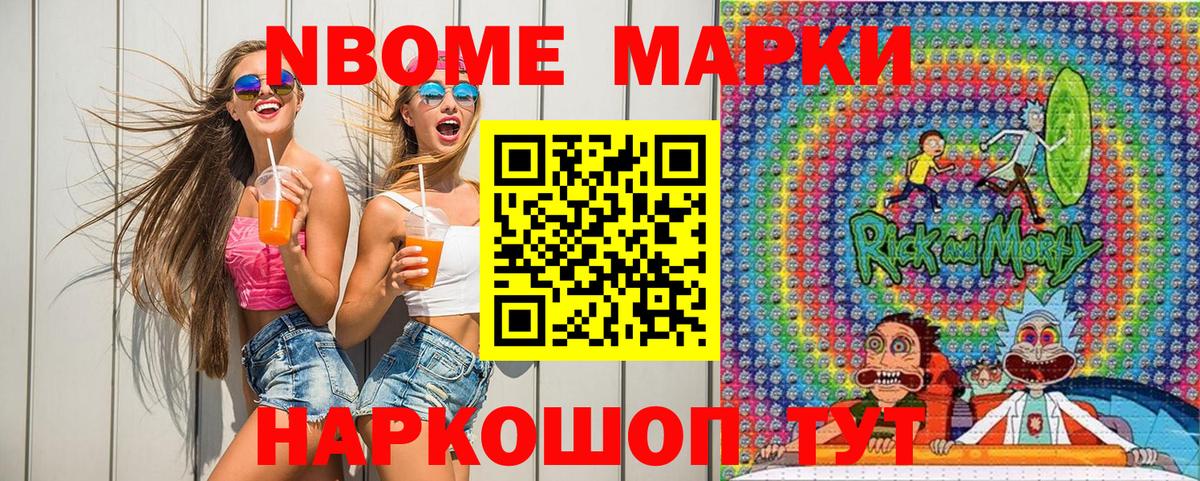 Марки NBOMe 1500мкг Красноярск